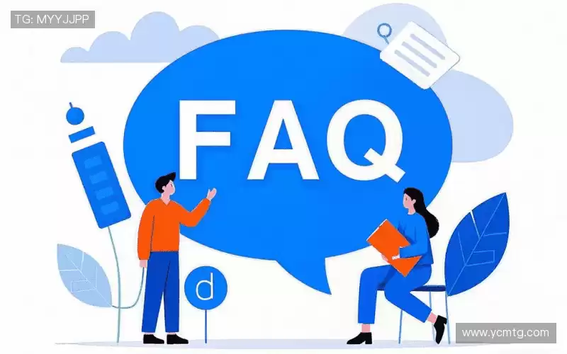 用户FAQ