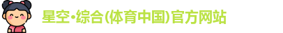 星空综合